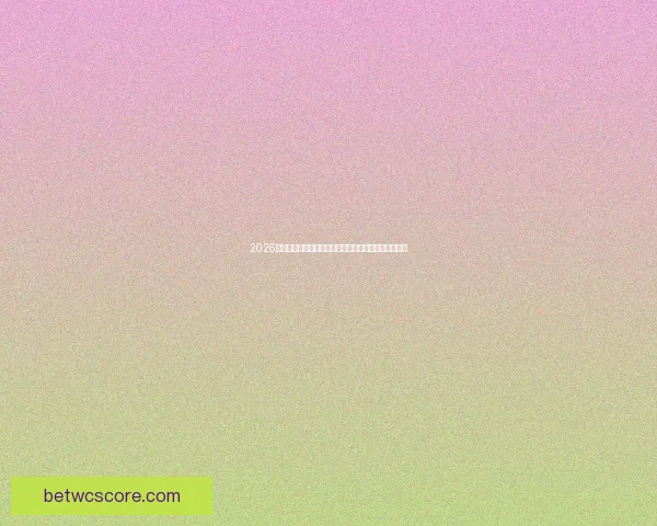 2026世界杯竞猜赔率分析预测各队夺冠概率与热门投注趋势